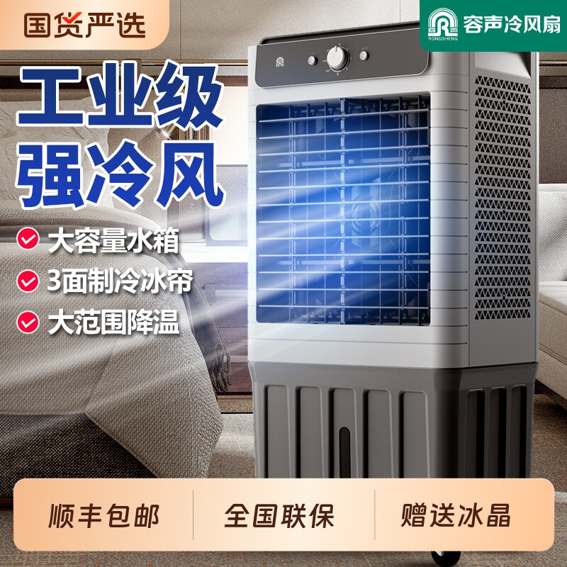 容声冷风机制冷风扇工厂宿舍家用加水空调扇商用移动水冷降温车间