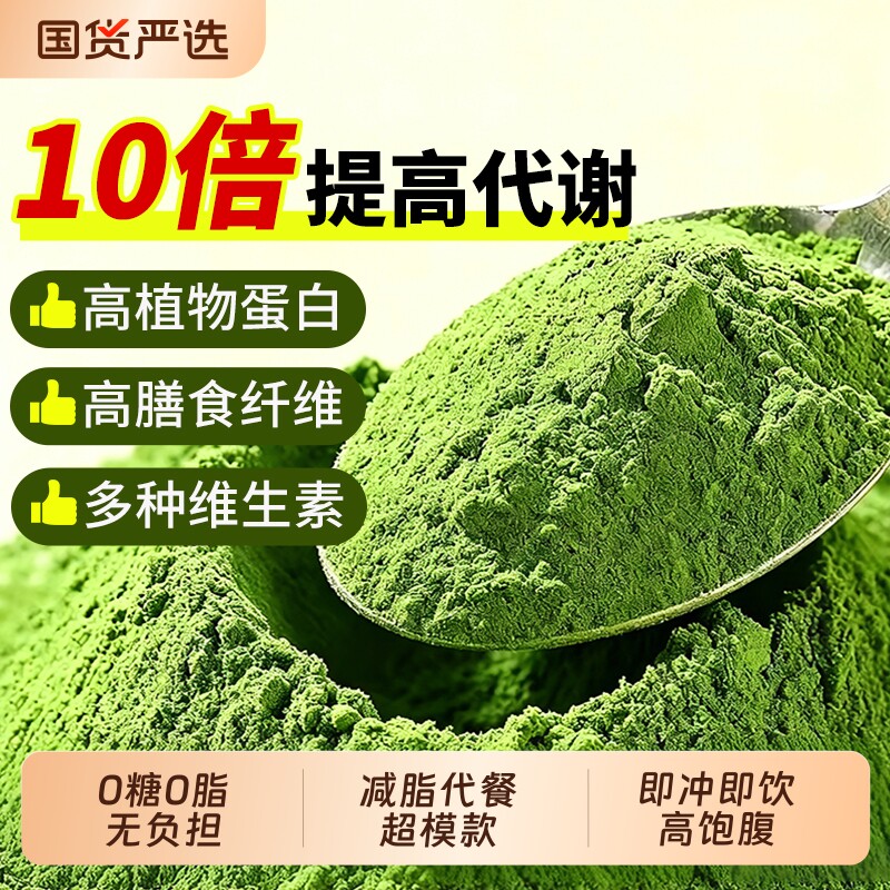 羽衣甘蓝粉奇亚籽牛油果粉膳食纤维肥代餐减蔬菜粉官方旗舰店正品