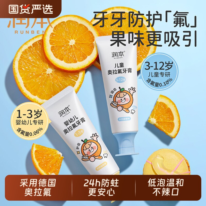 润本儿童牙膏3到6岁到12岁含氟换牙期奥拉氟防蛀牙宝宝专用不吞咽