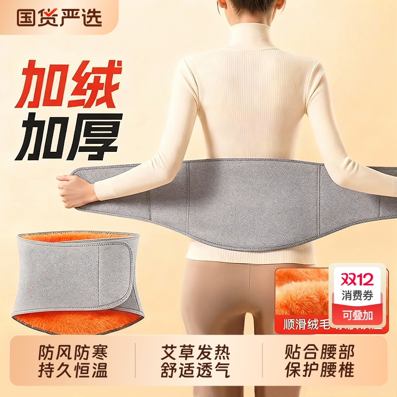护腰带保暖男女士护肚子防着凉暖胃秋冬季加绒防寒老人专用暖腰