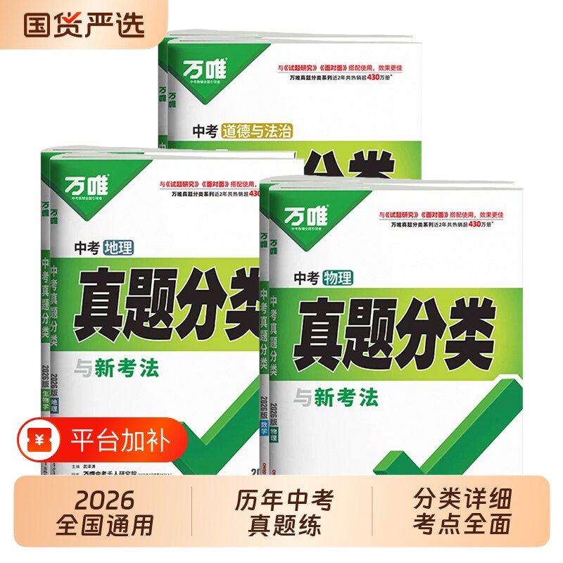万唯生地会考真题中考分类初中生物地理总复习资料书卷题历年真题上下册模拟试卷1000题小万维阅读新版物理化学基础历史现代文四门