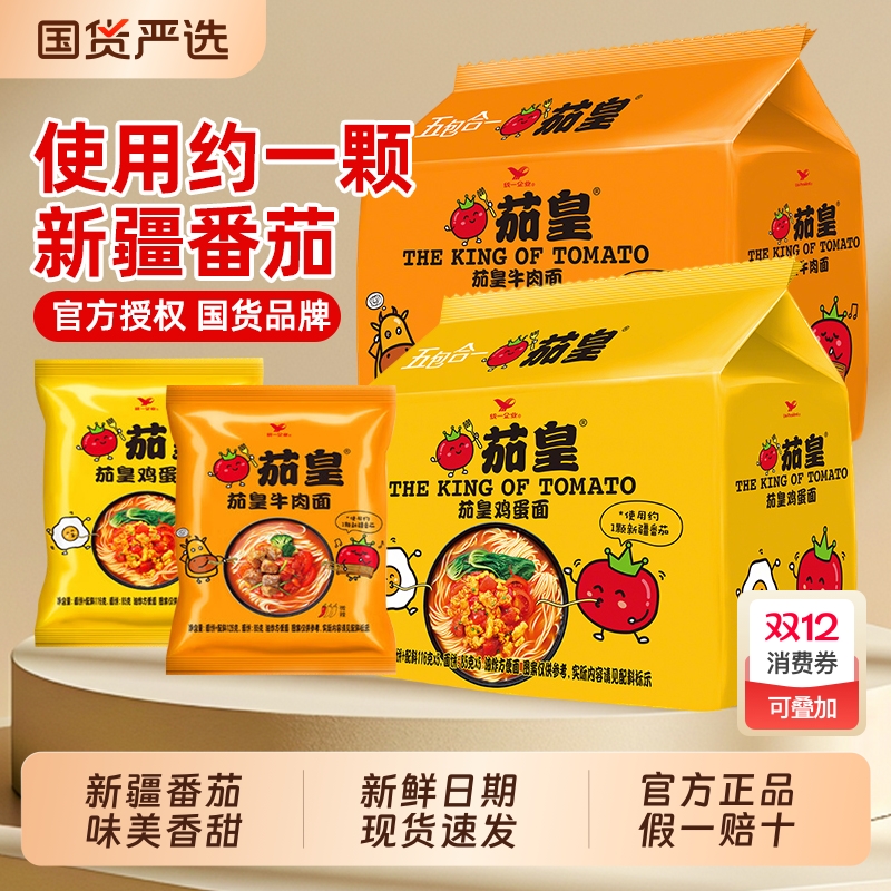 茄皇牛肉鸡蛋方便面袋装速食