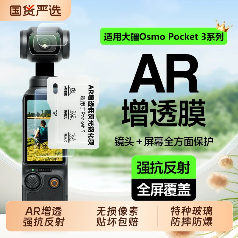 适用DJI大疆Pocket3钢化膜屏幕贴膜镜头膜新款osmo前置镜头玻璃口袋相机全屏覆盖高清保护贴膜反射增透防指纹 - 实物图
