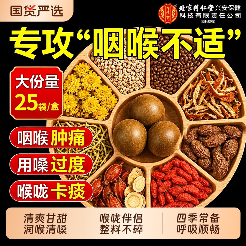 北京同仁堂胖大海罗汉果雪梨茶炎咽润喉护炎止咳养肺茶包菊花茶