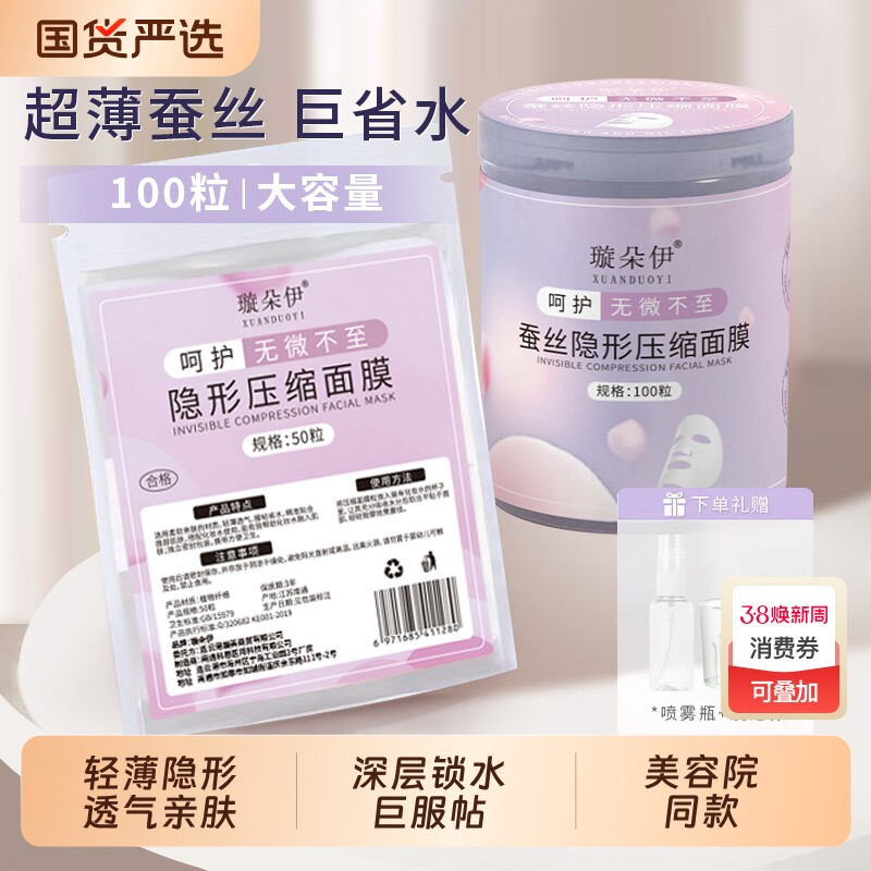 璇蚕丝压缩一次性面膜纸湿敷专用美容院水疗面膜扣超薄湿敷棉面部