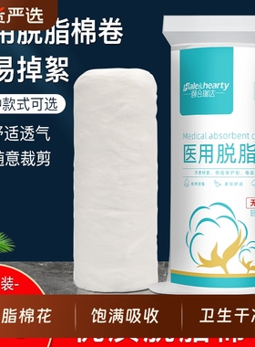 医用无菌脱脂棉卷棉花500g伤口护理消毒敷料医疗棉花化妆卫生棉球