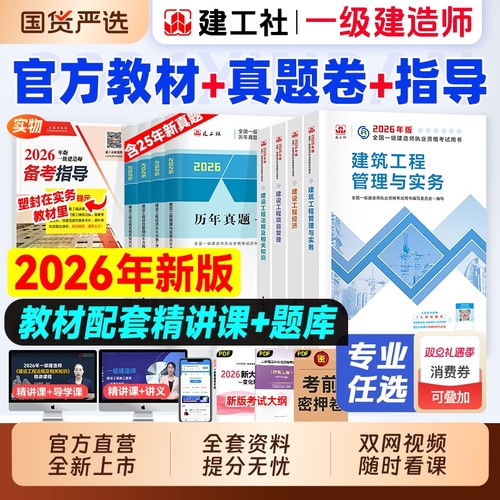 建工社新版2026一建教材历年真题