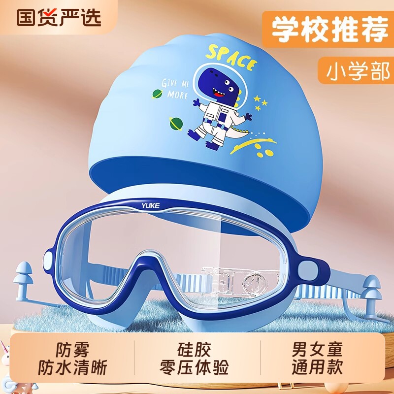 儿童泳镜男童防水防雾高清潜水游泳镜一体式泳帽套装游泳装备
