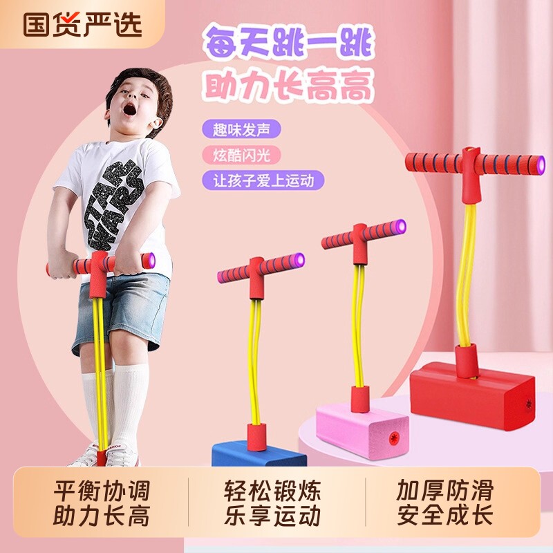 儿童弹力跳跳玩具幼儿园青蛙跳训练平衡长高神器宝宝弹跳感统跳跃