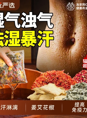 泡脚药包花椒艾叶生姜去湿气排毒助睡眠祛湿红花男女足浴包