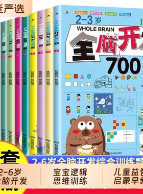 全脑开发700题1000题逻辑思维训练书2-3-4-5-6岁幼儿宝宝左右脑大开发书籍一二三四五六岁幼儿园儿童益智启蒙早教书游戏书专注力