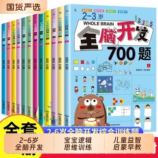 全脑开发700题1000题逻辑思维训练书2-3-4-5-6岁幼儿宝宝左右脑大开发书籍一二三四五六岁幼儿园儿童益智启蒙早教书游戏书专注力