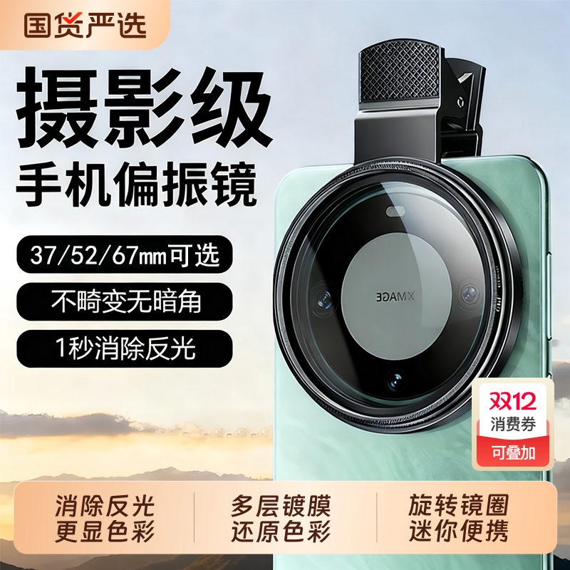 2025全新手机偏振镜消反光神器