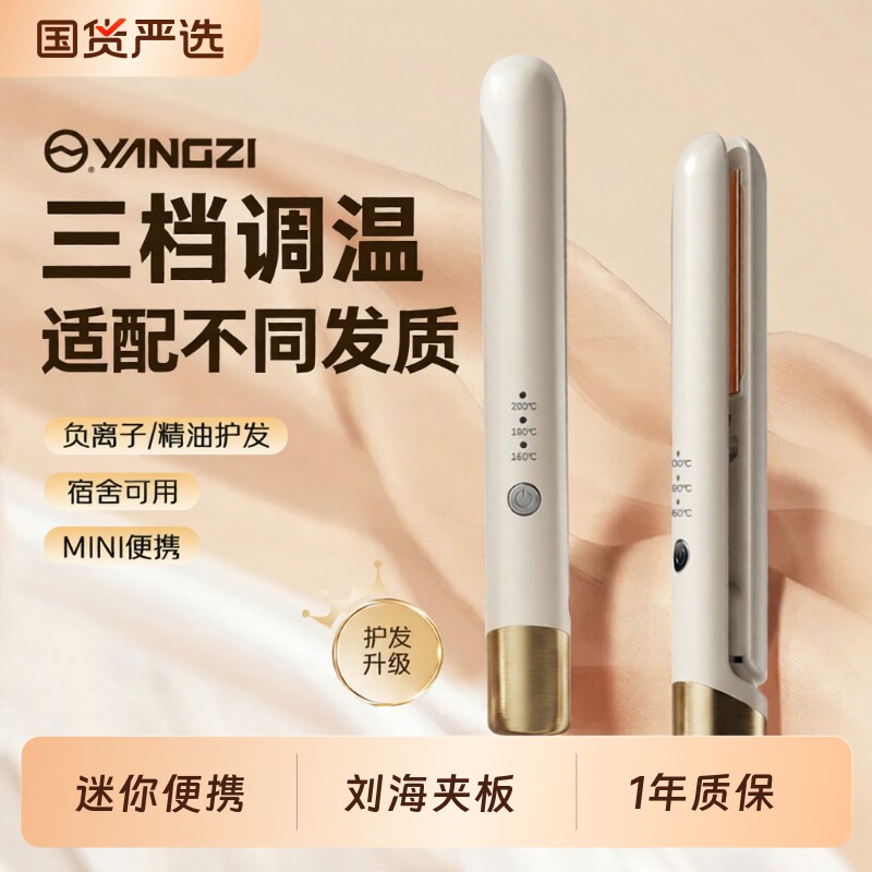 扬子夹板直发卷发两用迷你直板夹小型刘海卷发棒宿舍神器负离子