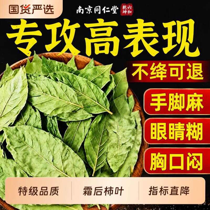 干柿子叶茶的功效降霜后血天正品然三压整片无杂高冲泡野养生茶生