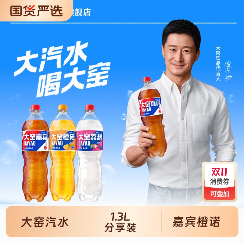 大窑嘉宾果汁汽水1.3L