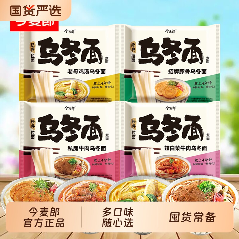 今麦郎乌冬面招牌豚骨粗面条老母鸡汤多口味方便面待煮含料包面饼