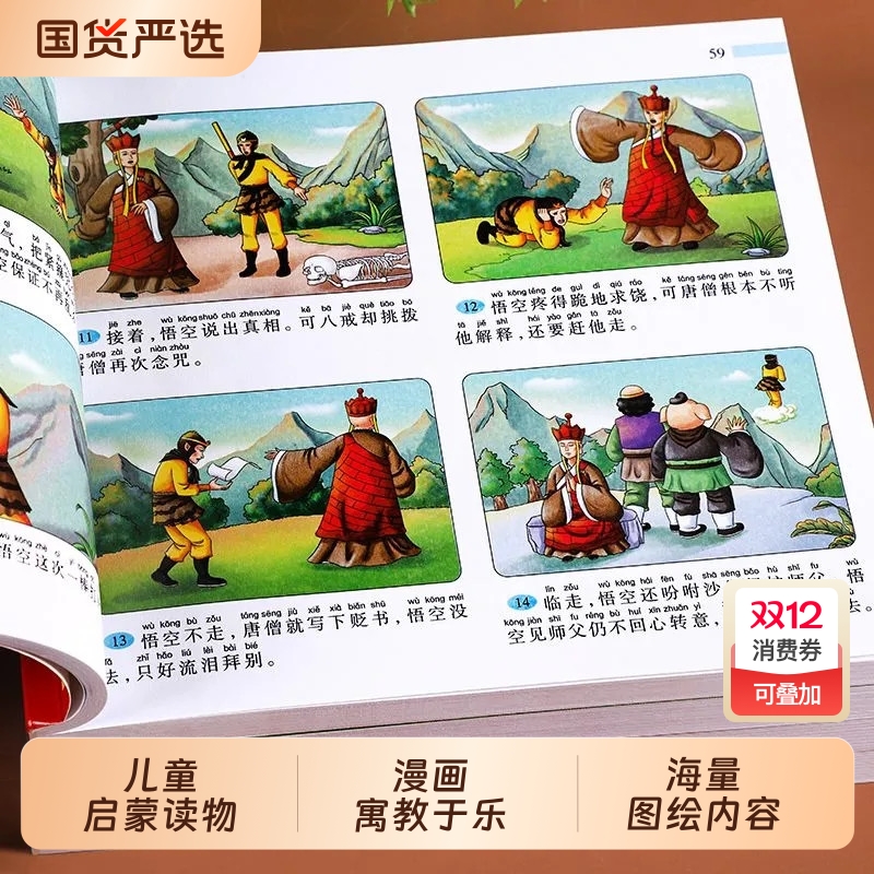 四大名著儿童绘本|480人收藏