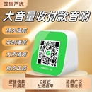 蓝牙音箱专用 收付款 微信收钱提示音响收款 语音播报器支付宝二维码