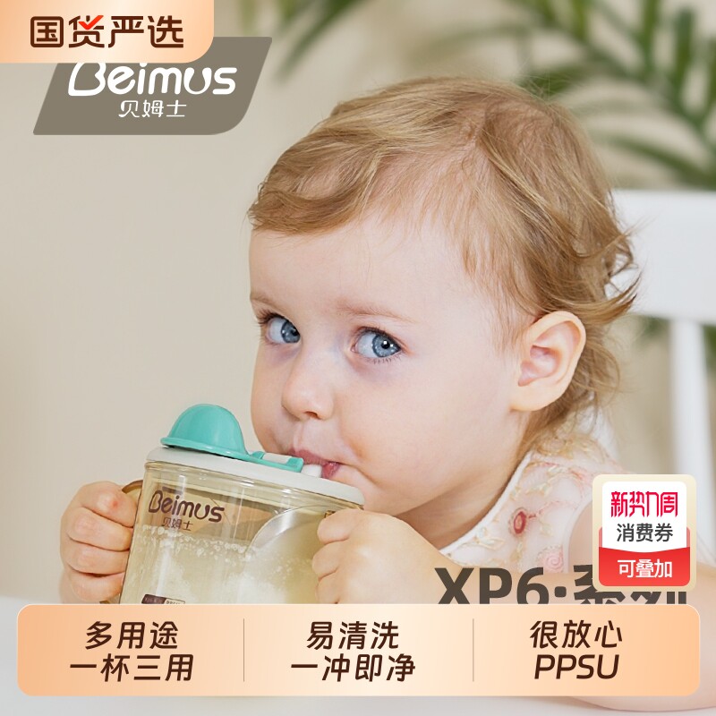 贝姆士大宝宝奶瓶吸管喝奶杯1-2-3岁以上儿童刻度牛奶杯PPSU