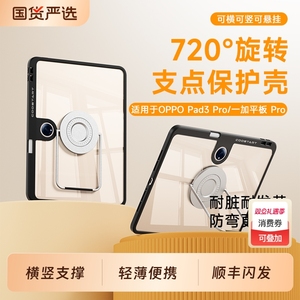 适用OPPOPad3Pro保护套一加平板Pro保护壳12.1英寸2024新款旋转横竖支架全包防摔带笔槽iPad亚克力硅胶外壳
