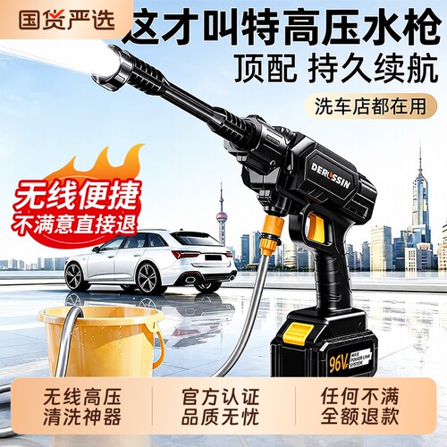 高压水枪家用无线洗车机洗车水枪