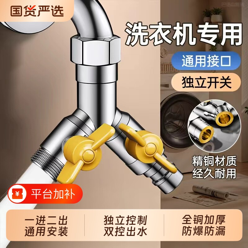 洗衣机水龙头三通分水阀一分二接头一进二出双头双用水分流器两用