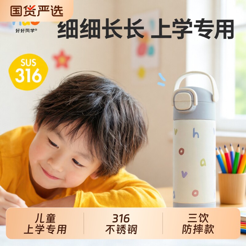 好好同学保温杯水杯女2025高颜值学生专用水壶男上学细长吸管便携