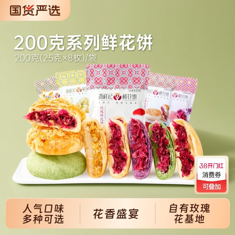 潘祥记鲜花饼休闲零食糕点心酥皮云南特产鲜花饼食品面包早餐年货