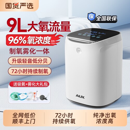 奥克斯制氧机家用9L升顺丰次日达