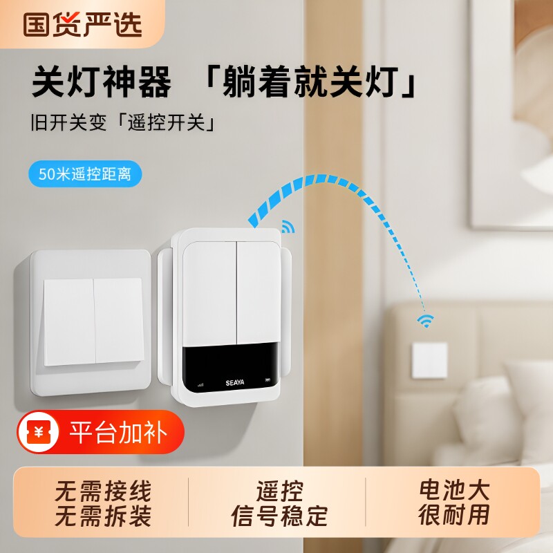 希崖智能遥控开关无线双控免布线远程懒人自动关灯神器控制面板