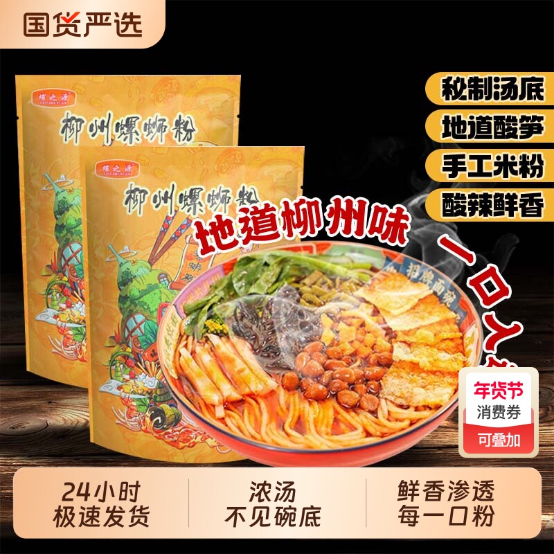 螺之源螺蛳粉310g经典原味柳州正宗速食米粉螺丝粉3/5/10袋