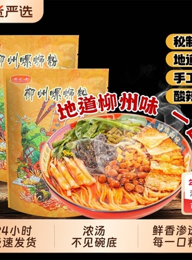 螺之源螺蛳粉310g经典原味柳州正宗速食米粉螺丝粉3/5/10袋浓汤