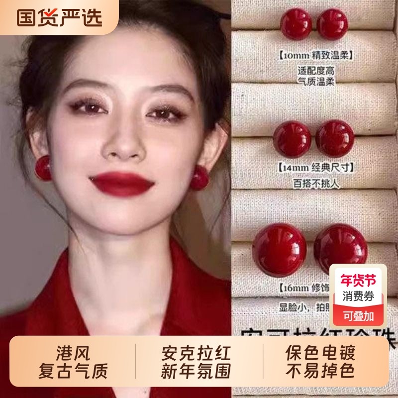 新年安可拉红色复古耳钉港风轻奢高级感耳环2026属马本命年耳饰女,饰品/流行首饰/时尚饰品新,耳钉,淘宝优惠券,粉丝福利购,淘宝优惠卷