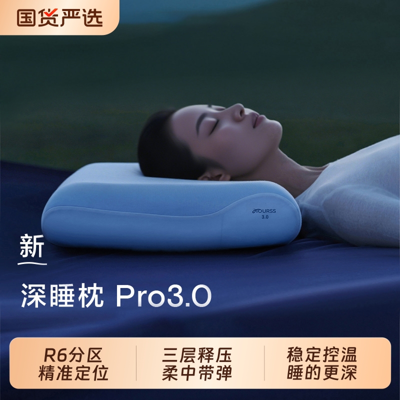 爆荐：奢世亚朵深睡枕Pro3