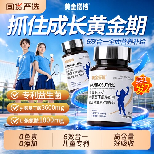成长加速】y氨基丁酸助力猛涨期