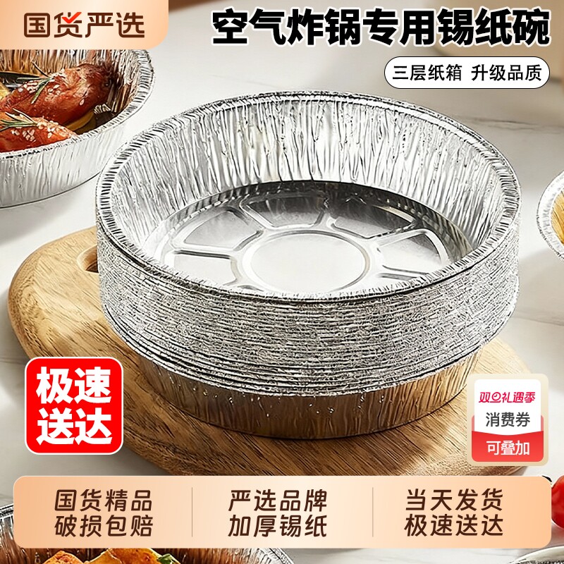 空气炸锅锡纸碗盘专用可重复使用的锡纸碗圆形锡纸盘碗食品级烤箱