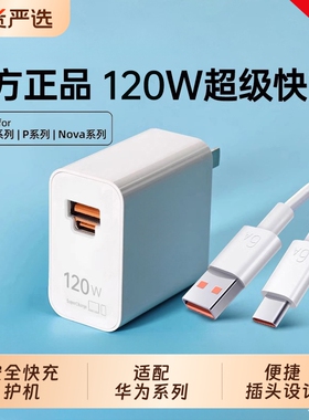 官方正品原配超级快充适用华为120W充电器头Mate70pro手机88插头原100W套装Pura70/60双头6A数据线闪充