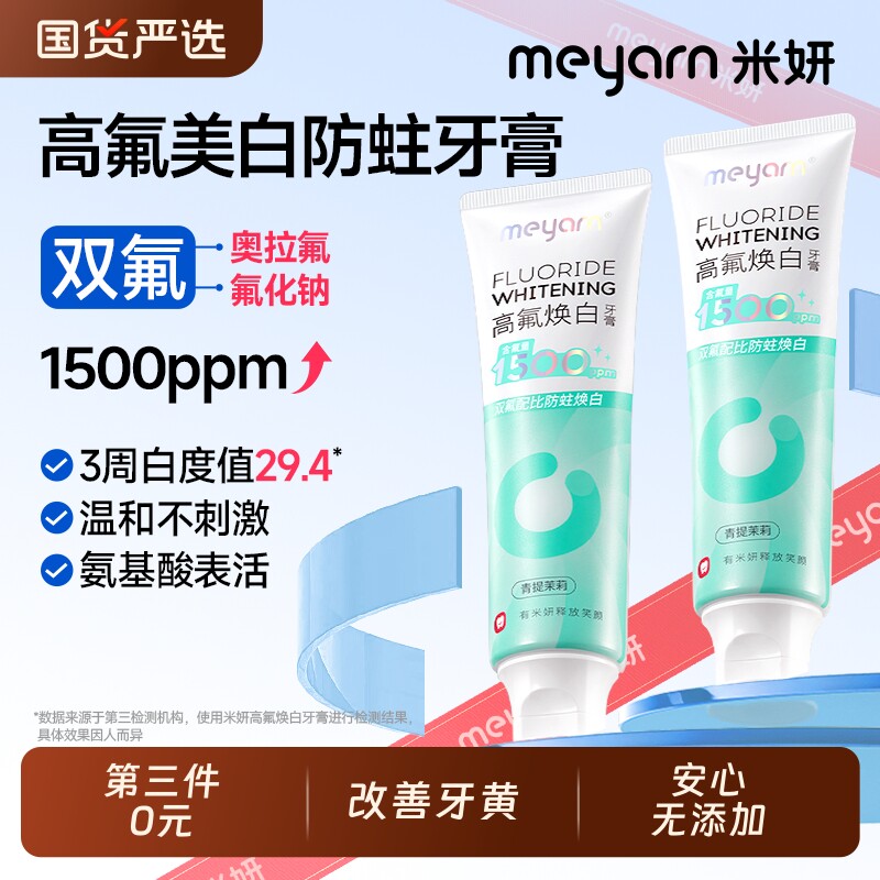 meyarn米妍美白去黄牙膏含氟正畸适用防蛀青少年去口臭成人牙龈