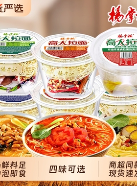 杨掌柜高人拉面山椒肥牛味非油炸多口味桶装免煮速食方便面