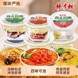 杨掌柜高人拉面山椒肥牛味非油炸多口味桶装免煮速食方便面