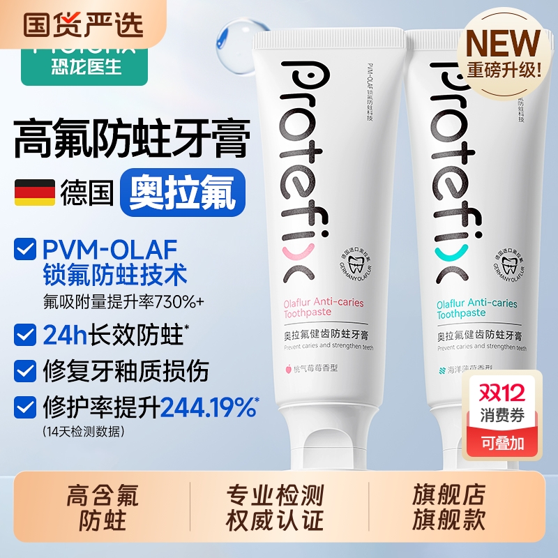 恐龙医生含氟牙膏|537人收藏