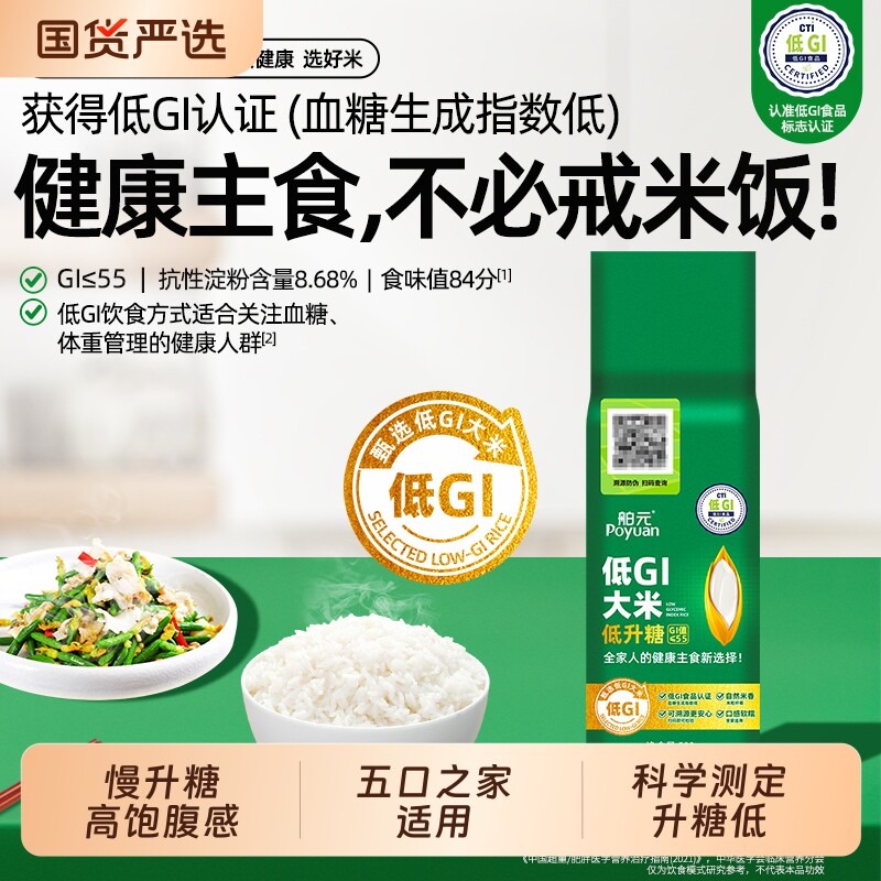 舶元低GI大米低升糖500g大米慢升糖高饱腹感饮食推荐主食