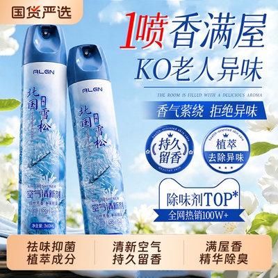 热销100W+香氛空气清新喷雾第1！