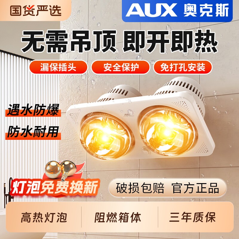 奥克斯灯暖浴霸免打孔洗澡间壁挂式灯泡卫生间防水浴室冬天取暖器