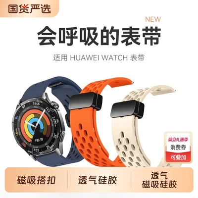 适用华为手表表带gt5新款表带gt6/4/3/2透气磁吸硅胶6pro腕带watch4/3运动男女款时尚非凡大师Ultimate表带