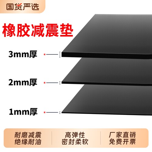 橡胶减震垫片密封绝缘密封条胶垫