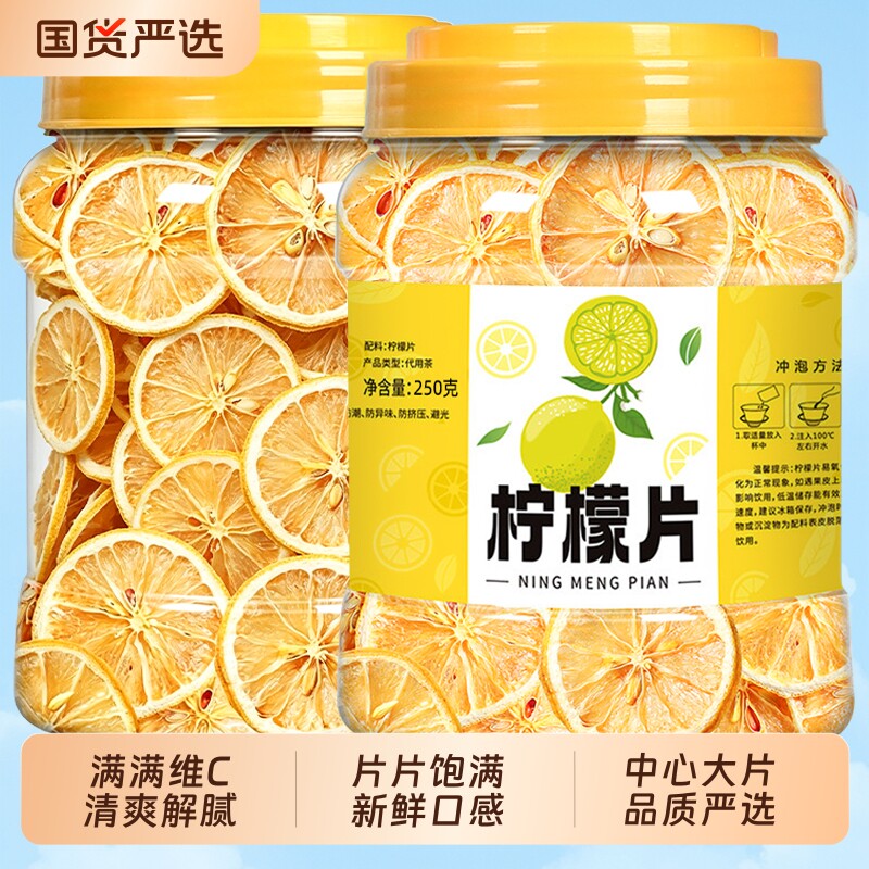 柠檬片干片泡水喝VC水果冷泡茶正品装饰夏天冲泡饮品无糖香水冻干