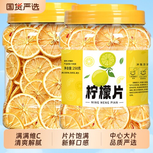 柠檬片干片泡水喝VC水果冷泡茶正品装饰夏天冲泡饮品无糖香水冻干
