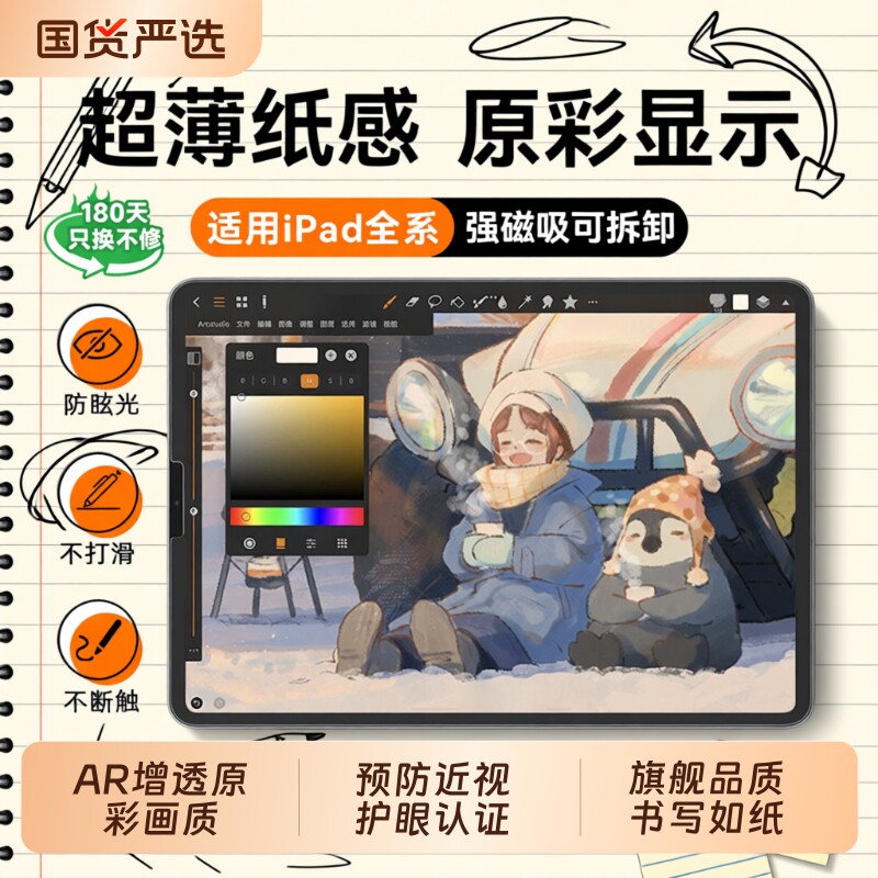 苹果10平板适用护眼磨砂膜图片